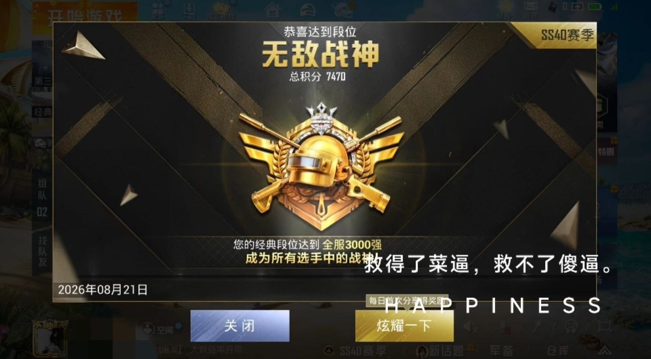 玩家反馈截图