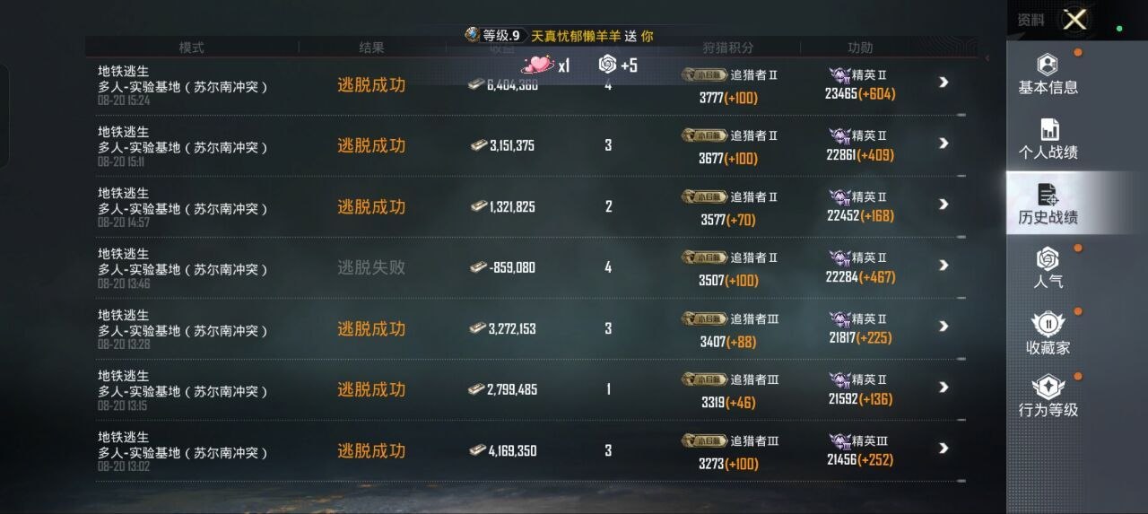 玩家反馈截图